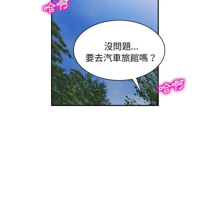 刺激的寄居生活 - 第31话 - page 137