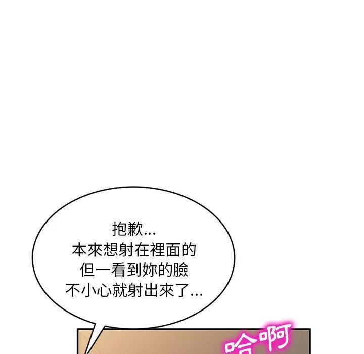 刺激的寄居生活 - 第31话 - page 148