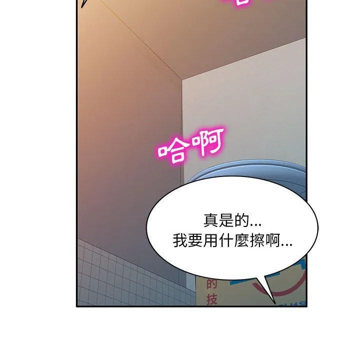 刺激的寄居生活 - 第31话 - page 149