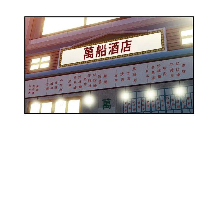 刺激的寄居生活 - 第31话 - page 153