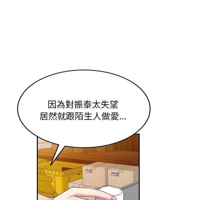 刺激的寄居生活 - 第31话 - page 154