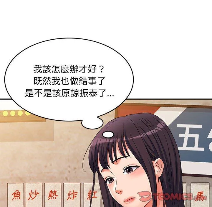 刺激的寄居生活 - 第31话 - page 156