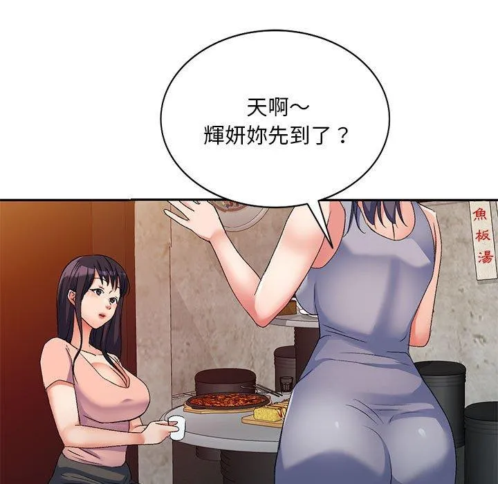 刺激的寄居生活 - 第31话 - page 159