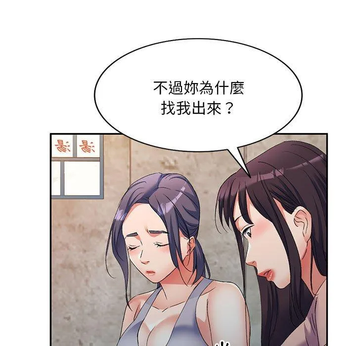 刺激的寄居生活 - 第31话 - page 161