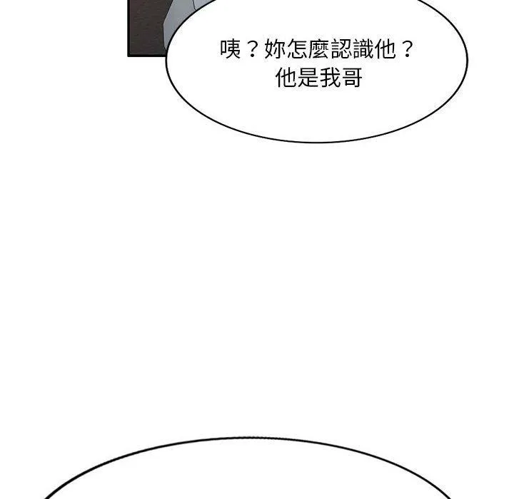 刺激的寄居生活 - 第31话 - page 164