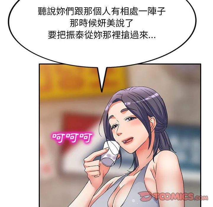 刺激的寄居生活 - 第31话 - page 165