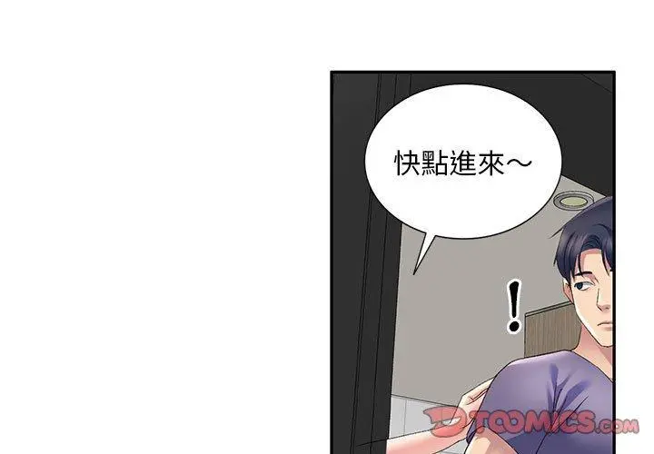 刺激的寄居生活 - 第6话 - page 3