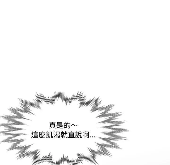 刺激的寄居生活 - 第6话 - page 9