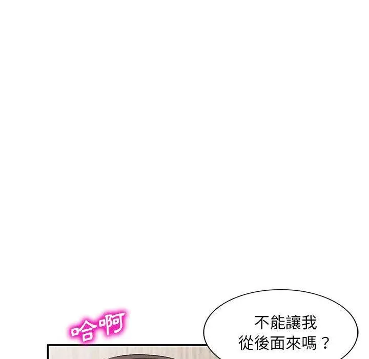 刺激的寄居生活 - 第6话 - page 24