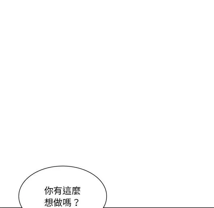 刺激的寄居生活 - 第6话 - page 30