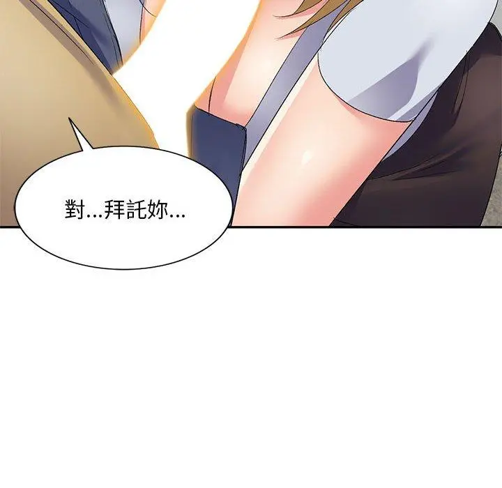 刺激的寄居生活 - 第6话 - page 32