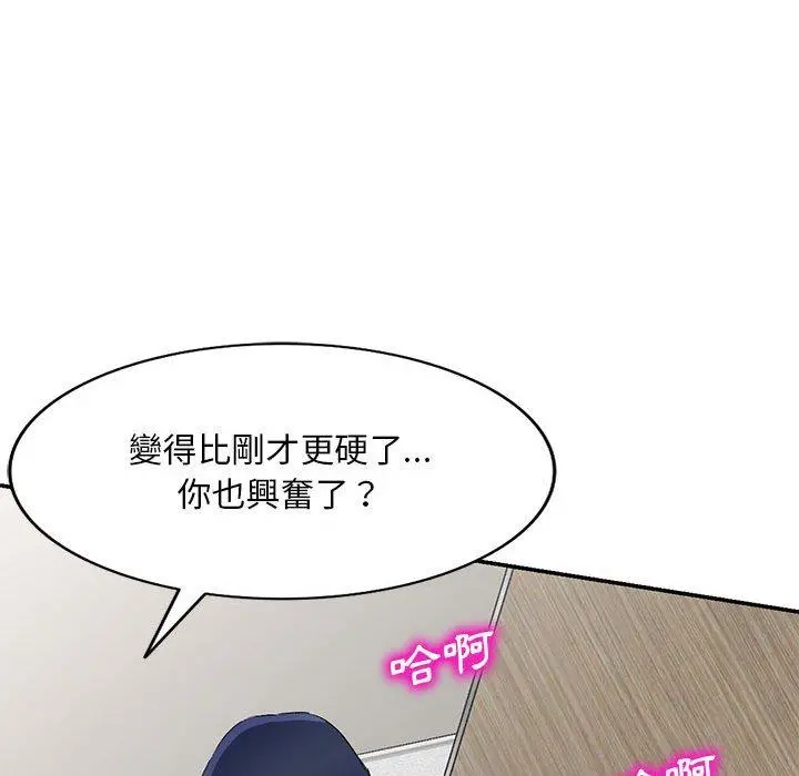 刺激的寄居生活 - 第6话 - page 47