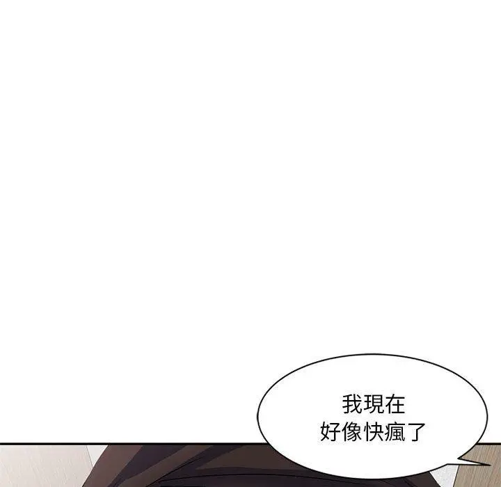 刺激的寄居生活 - 第6话 - page 50
