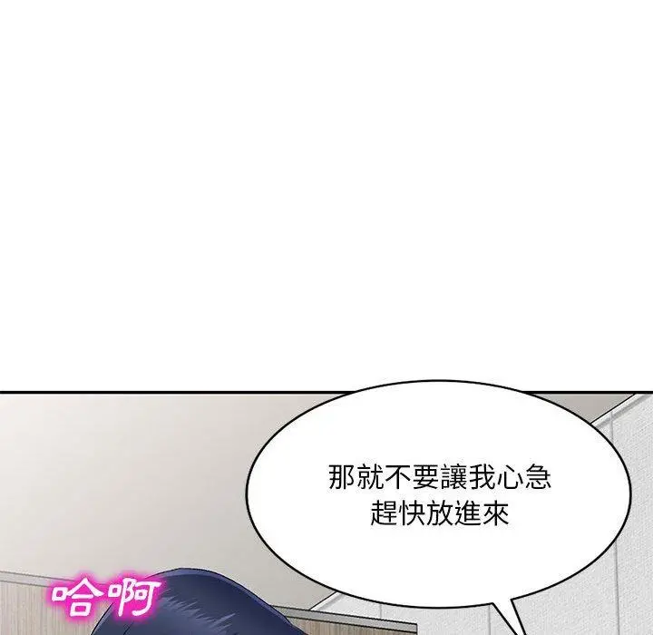 刺激的寄居生活 - 第6话 - page 53