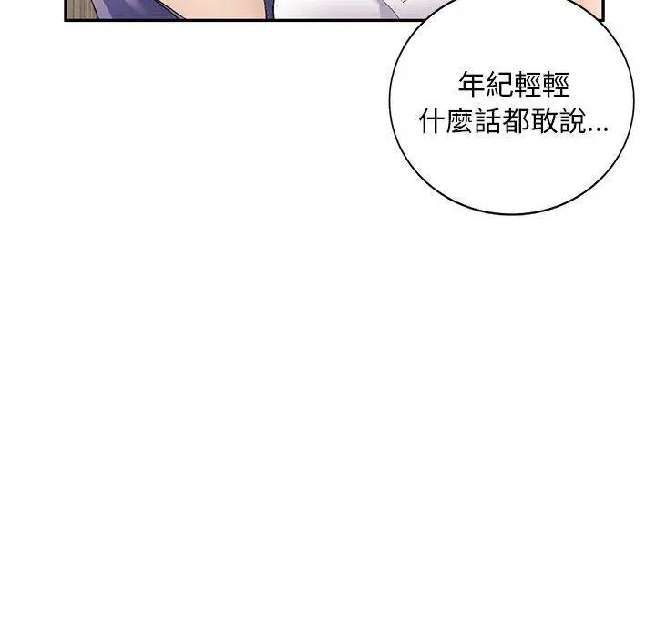 刺激的寄居生活 - 第6话 - page 58