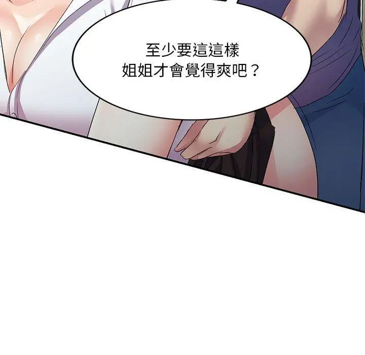 刺激的寄居生活 - 第6话 - page 67
