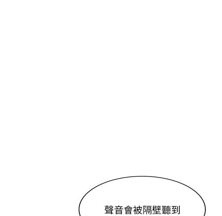 刺激的寄居生活 - 第6话 - page 68