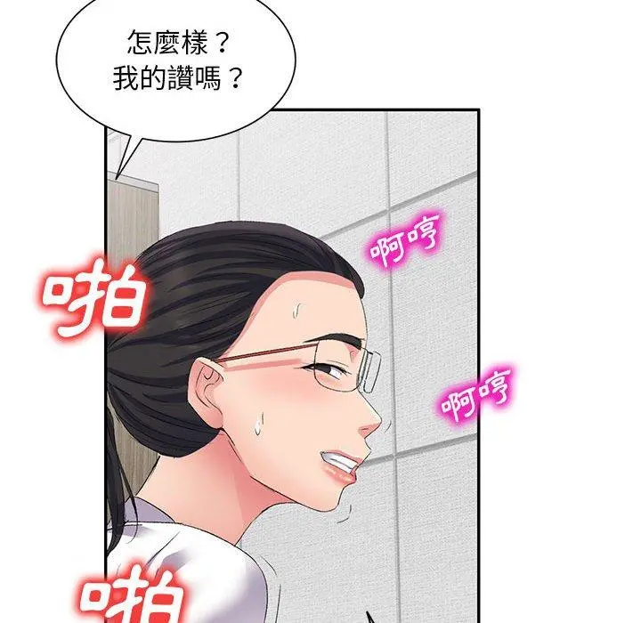 刺激的寄居生活 - 第6话 - page 72