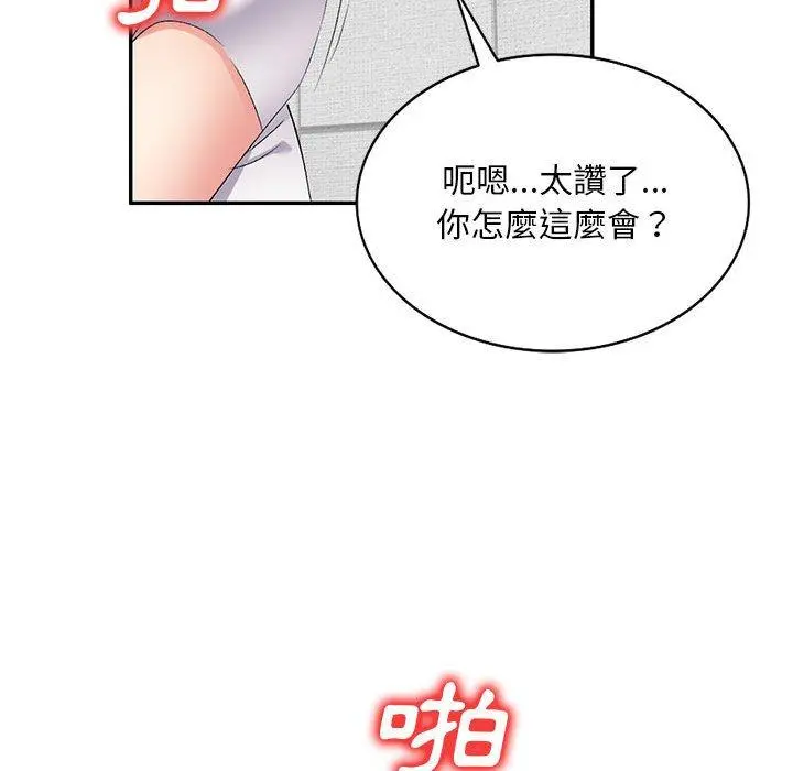刺激的寄居生活 - 第6话 - page 73