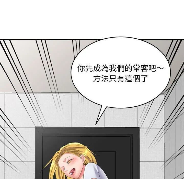 刺激的寄居生活 - 第6话 - page 86