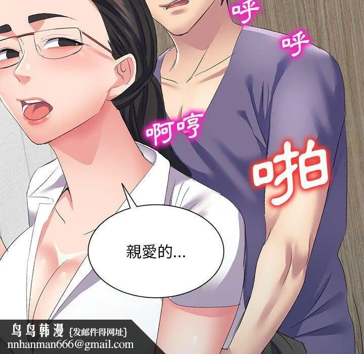 刺激的寄居生活 - 第6话 - page 90