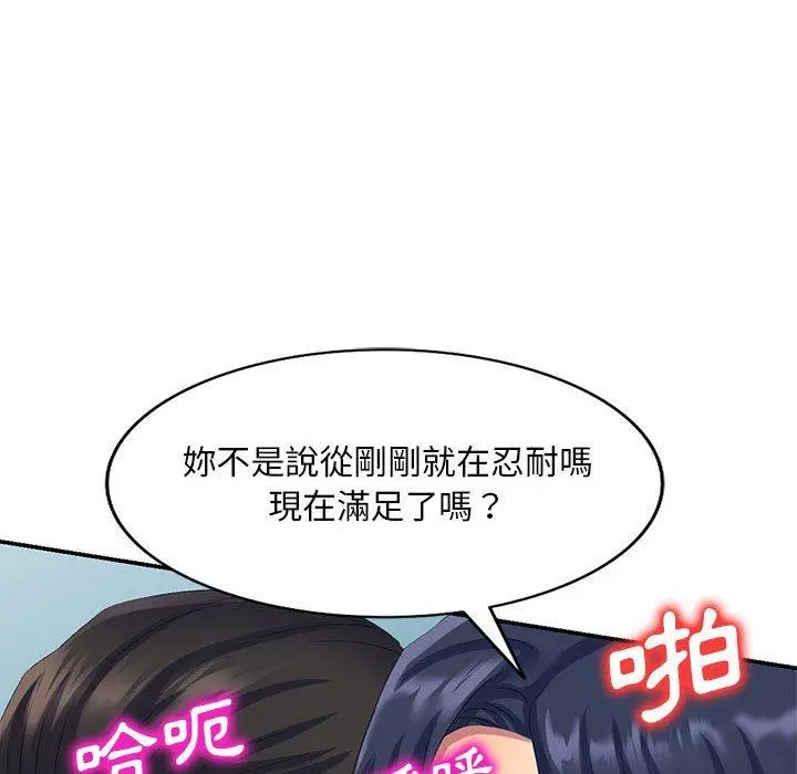 刺激的寄居生活 - 第6话 - page 92