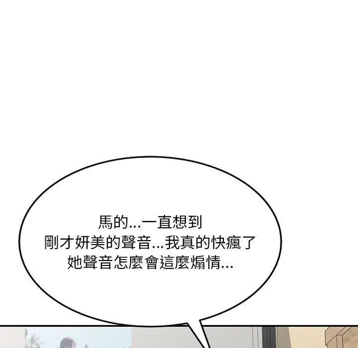 刺激的寄居生活 - 第6话 - page 100