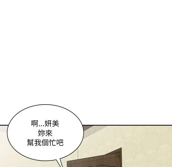 刺激的寄居生活 - 第6话 - page 125