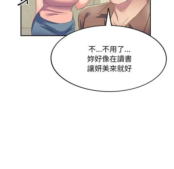 刺激的寄居生活 - 第6话 - page 129