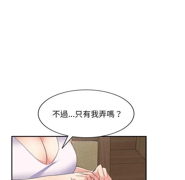 刺激的寄居生活 - 第6话 - page 140