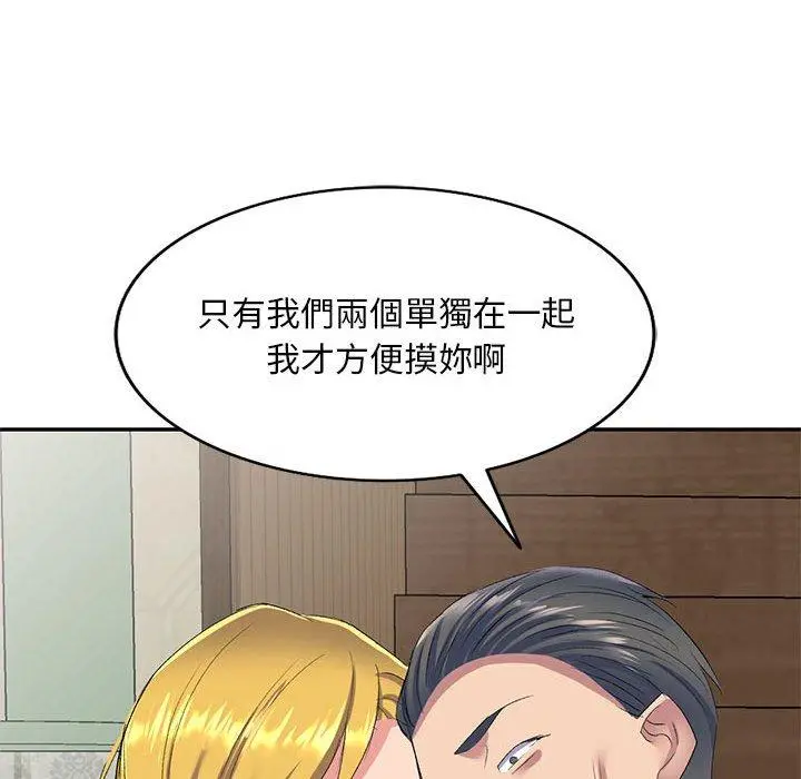 刺激的寄居生活 - 第6话 - page 142