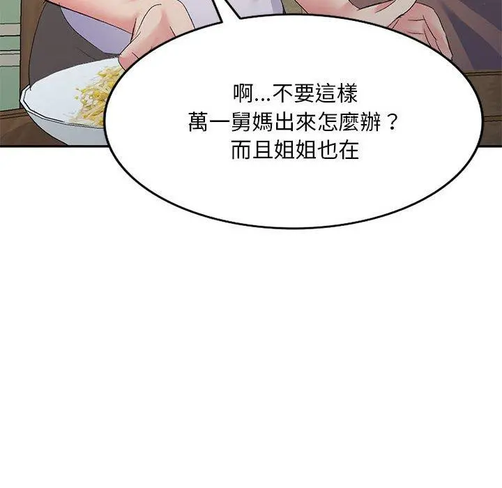 刺激的寄居生活 - 第6话 - page 144