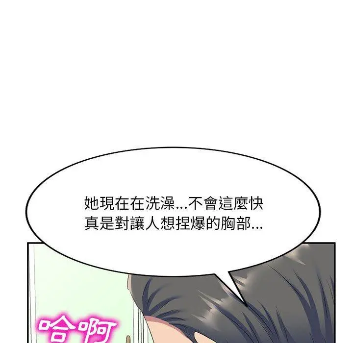 刺激的寄居生活 - 第6话 - page 145
