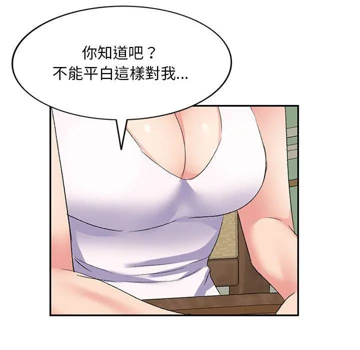 刺激的寄居生活 - 第6话 - page 148