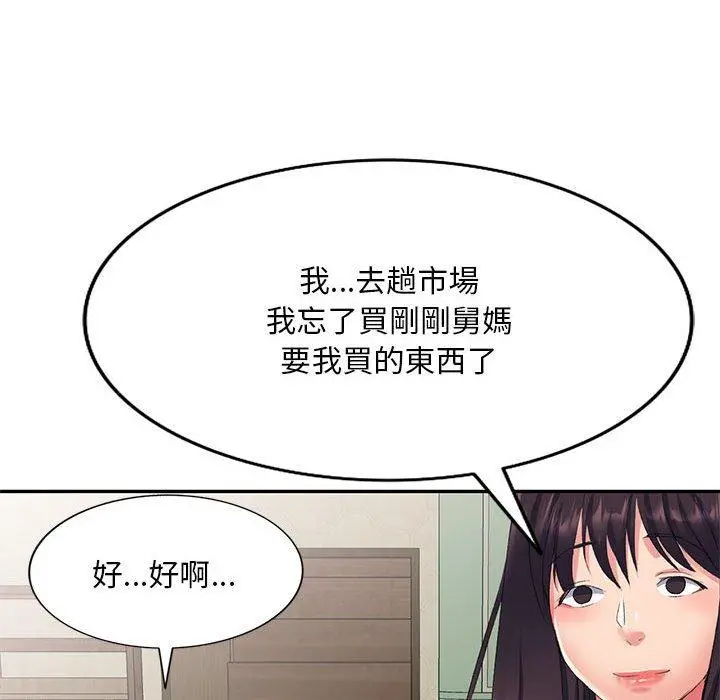 刺激的寄居生活 - 第6话 - page 158