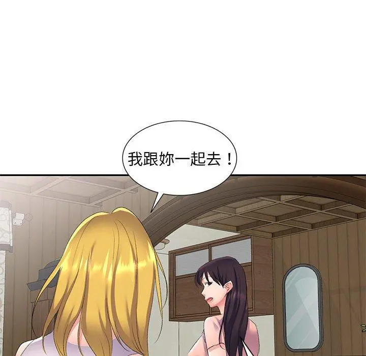 刺激的寄居生活 - 第6话 - page 161