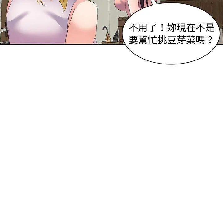 刺激的寄居生活 - 第6话 - page 162