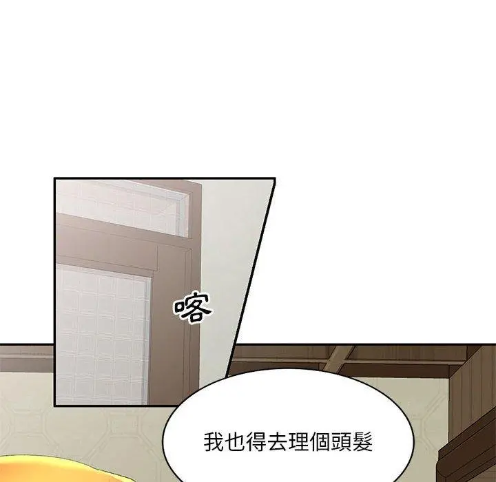 刺激的寄居生活 - 第6话 - page 163