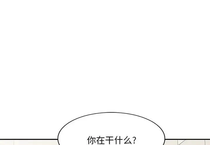 刺激的寄居生活 - 第41话 - page 4