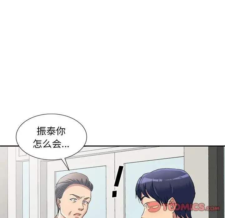 刺激的寄居生活 - 第41话 - page 9