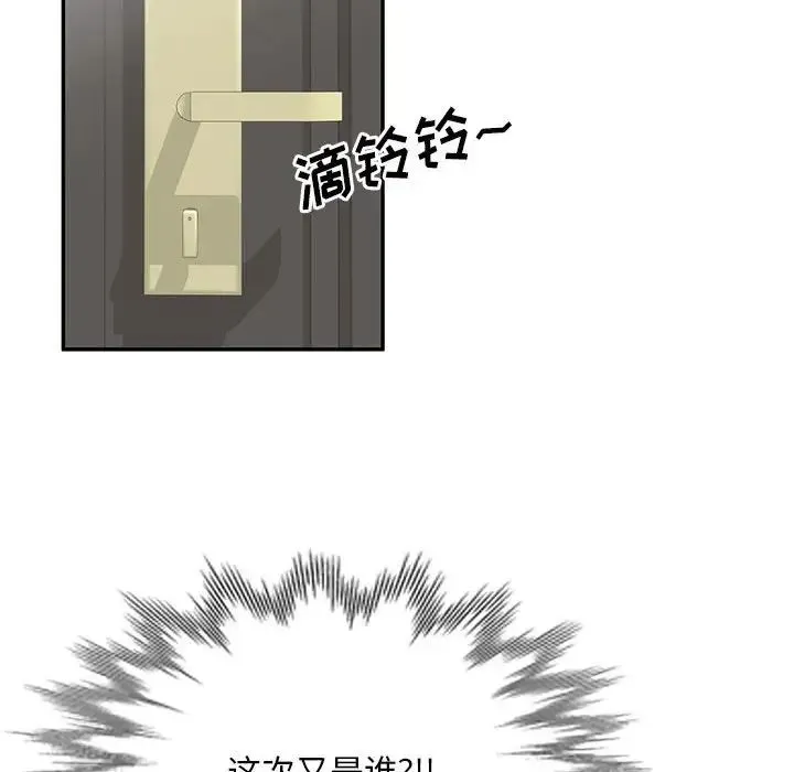 刺激的寄居生活 - 第41话 - page 12