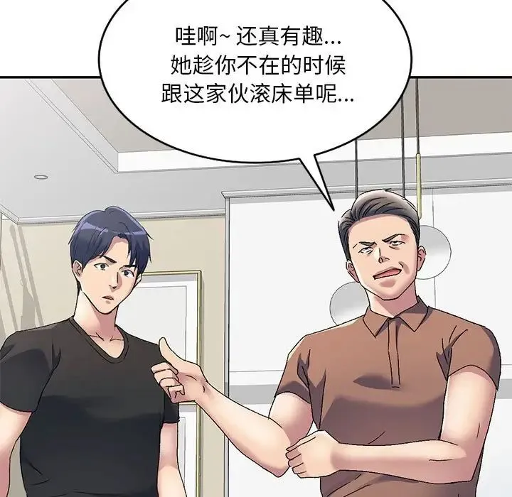 刺激的寄居生活 - 第41话 - page 22