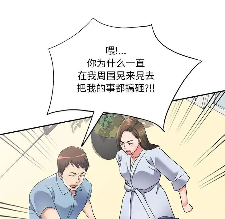 刺激的寄居生活 - 第41话 - page 24