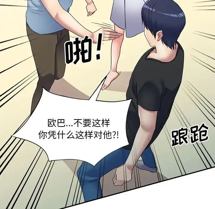 刺激的寄居生活 - 第41话 - page 25