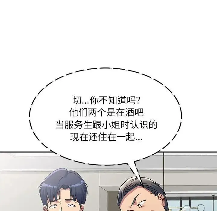 刺激的寄居生活 - 第41话 - page 28