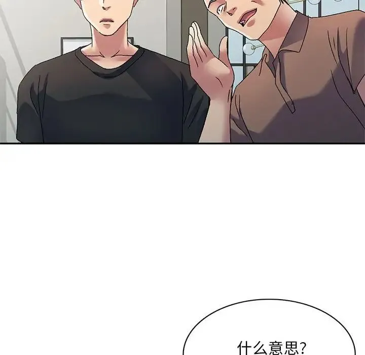 刺激的寄居生活 - 第41话 - page 29