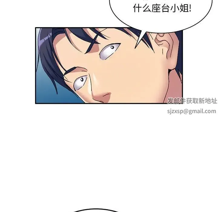 刺激的寄居生活 - 第41话 - page 30