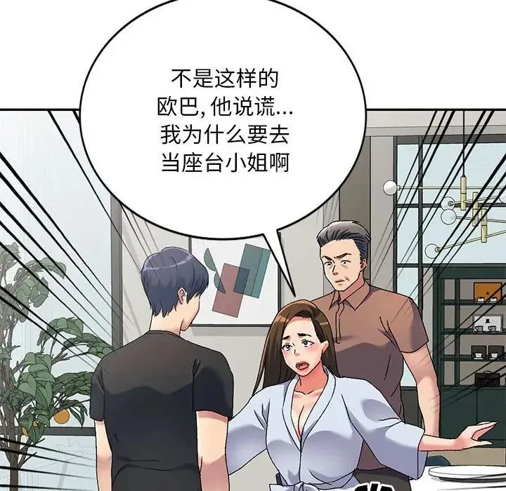 刺激的寄居生活 - 第41话 - page 31