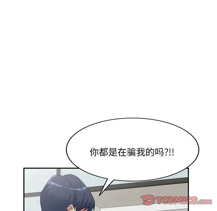 刺激的寄居生活 - 第41话 - page 33