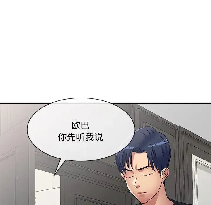 刺激的寄居生活 - 第41话 - page 35